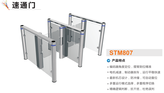 英德市速通门STM807